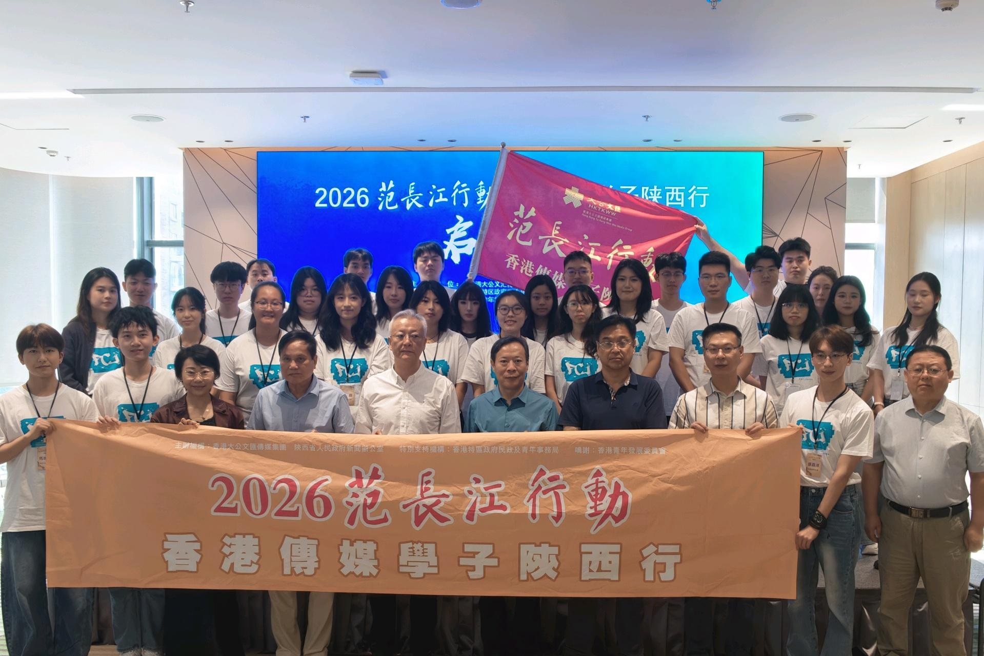 2026范长江行动——香港传媒学子陕西行启动