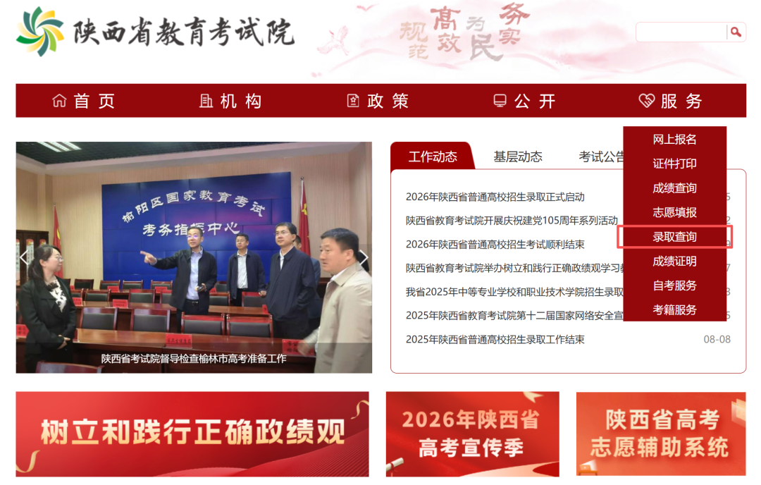 2026陕西高考录取进行中！多通道可查结果