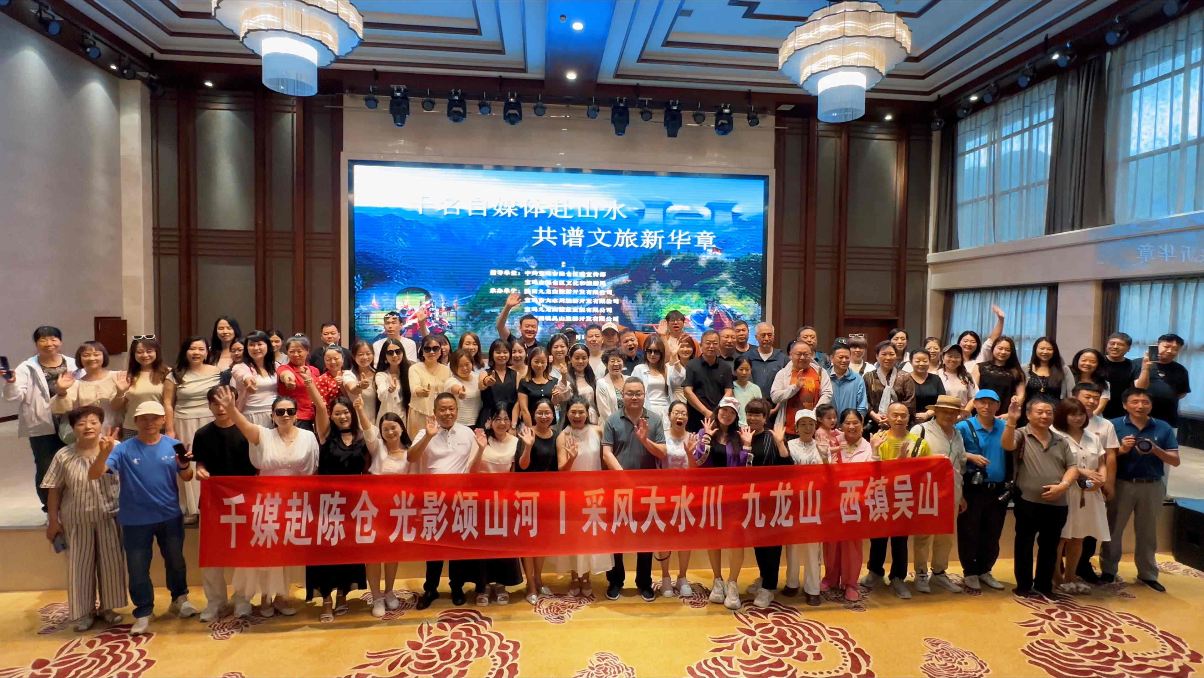 <b>千名自媒体赴山水 共谱文旅新华章</b>