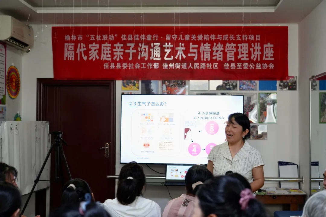 榆林市佳县举办隔代家庭亲子沟通艺术与情绪管理公益讲座