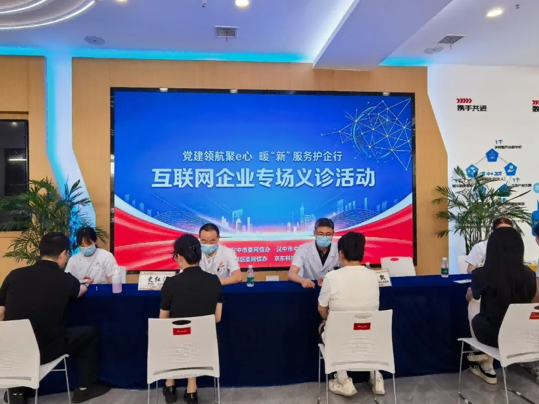 <b>汉中市委网信办开展“讲党课、纳良策、送健康”主题走访调研活动</b>