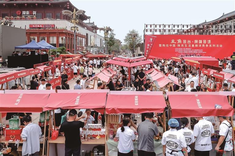购在中国·陕亮生活暑期消费季启动