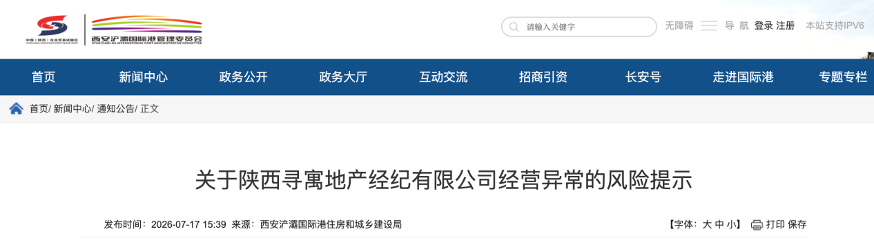 一住房租赁公司经营异常！西安浐灞国际港发布风险提示