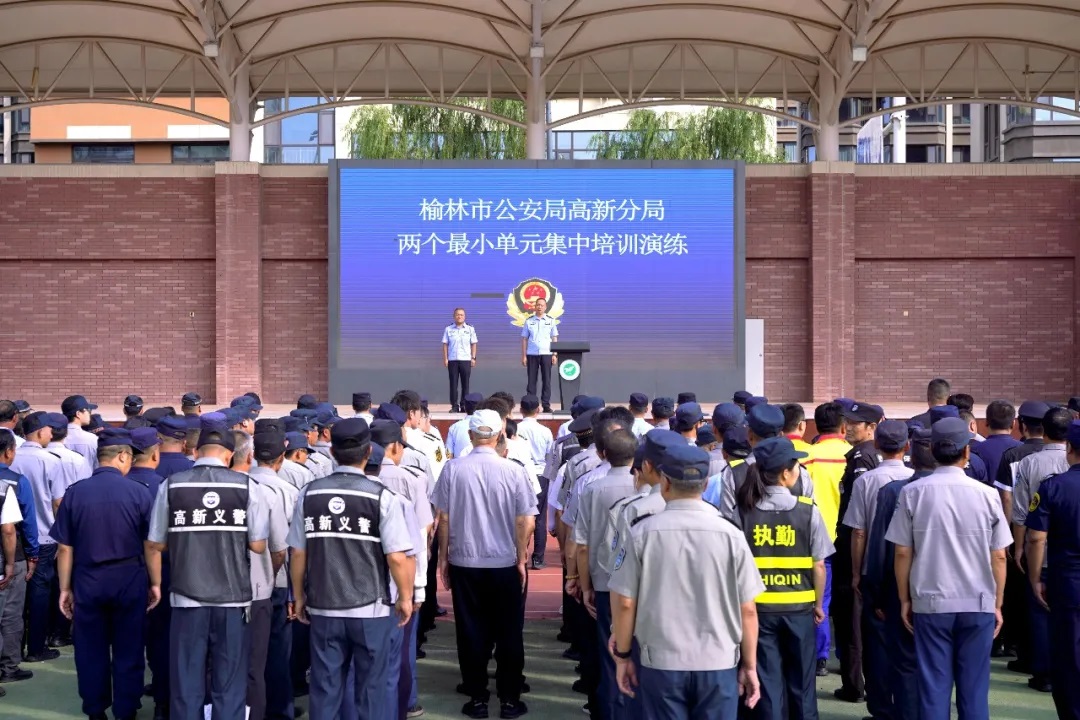 <b>榆林高新公安组织开展“两个最小单元”集中培训演练活动</b>