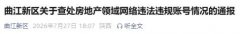 西安通报2个房地产领域违法违规网络账号