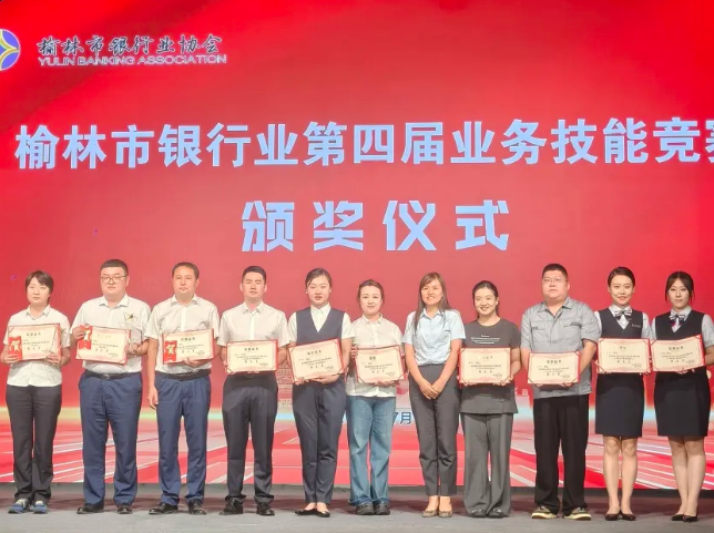 靖边农商银行在榆林市银行业协会第四届业务技能竞赛中喜获佳