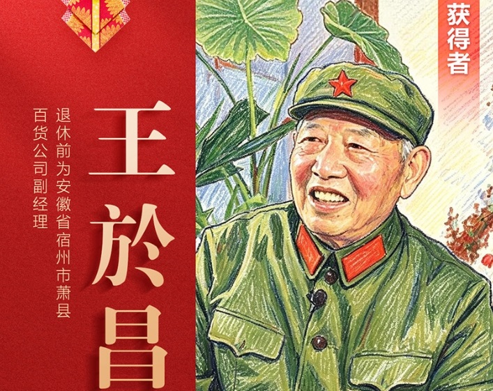 追光的你丨一枚勋章 一生信仰