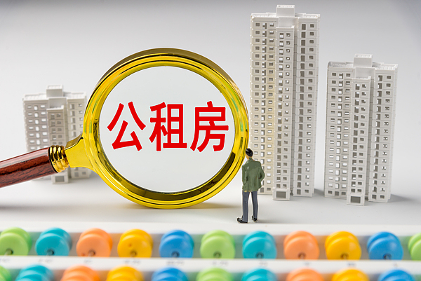 西安公租房申请标准调整 人均月收入4694元以下可报