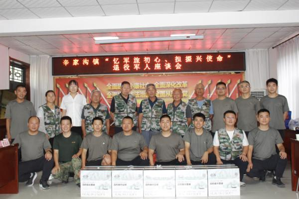 榆林市吴堡县辛家沟镇召开“忆军旅初心、担振兴使命”退役军