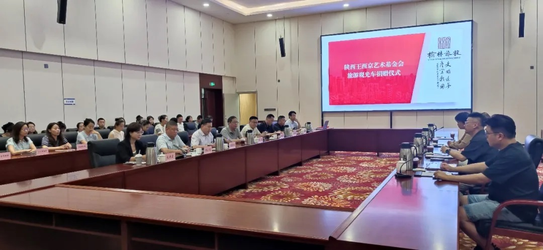 “助力榆林文旅 艺绘三秦风光”捐赠仪式暨战略合作协议签订仪