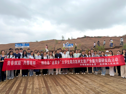 <b>返乡大学生走进龙洲丹霞景区开展文旅调研</b>
