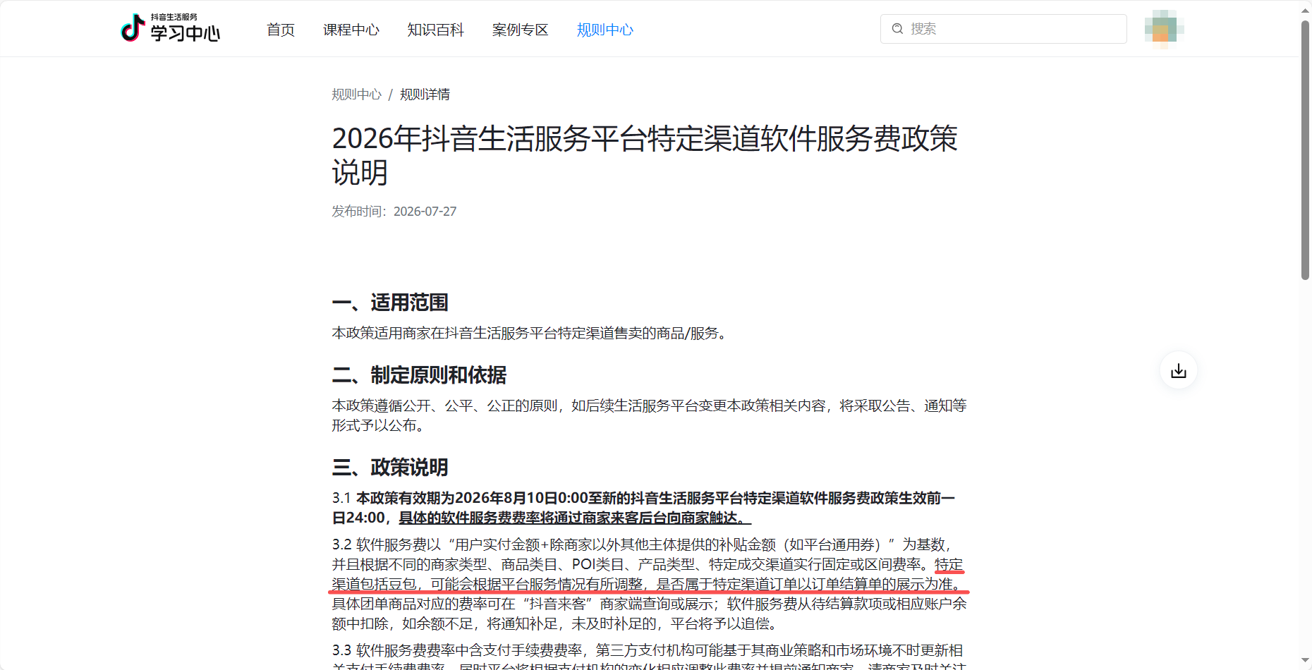 <b>推荐酒店抽12%成交佣金？豆包商业化路径再引关注</b>