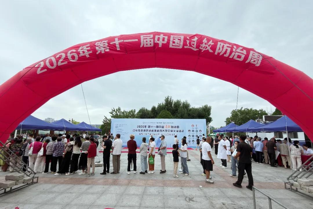 蒿草过敏季别愁！榆林多学科专家帮你揪出“过敏原”，还有健