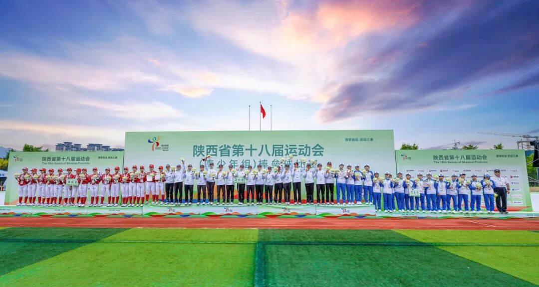 陕西省第十八届运动会（青少年组）垒球项目在渭南潼关圆满落