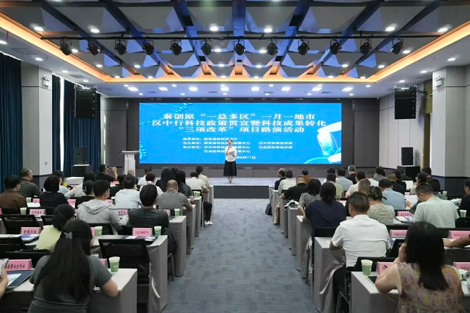 秦创原科技政策贯宣暨科技成果转化路演活动在汉台区举行