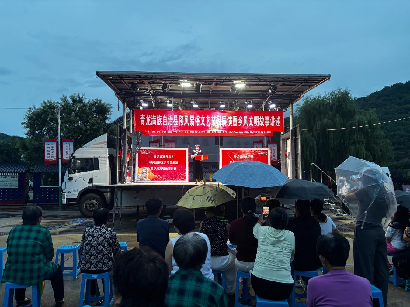 <b>河北秦皇岛青龙：移风易俗文艺展演润乡风</b>