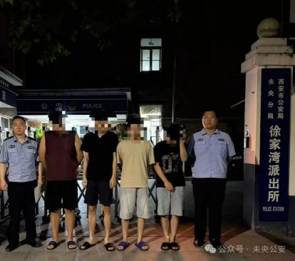 用茅台、购物卡洗白赃款，西安未央公安打掉跨省洗钱团伙