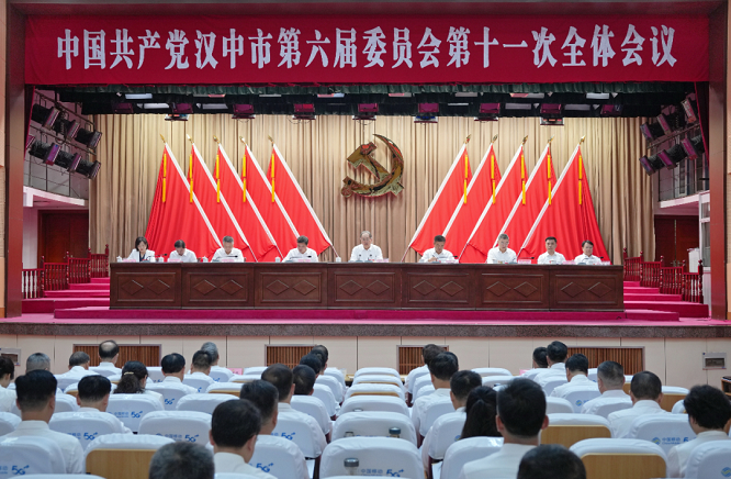 中共汉中市委六届十一次全会举行