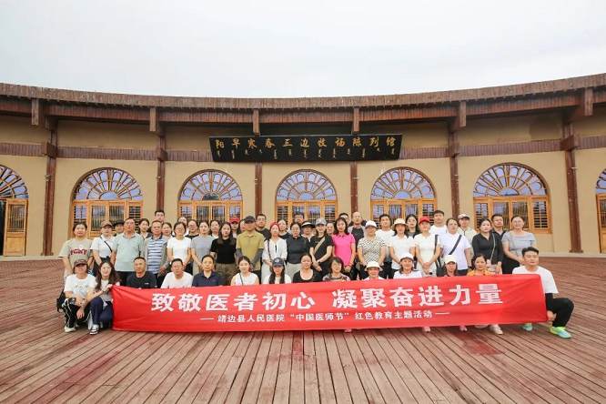 榆林市靖边县人民医院：致敬医者初心 凝聚奋进力量  