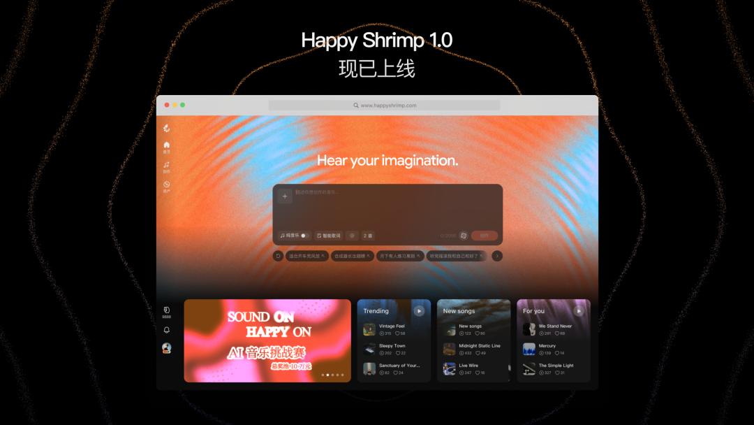 <b>关停五年后 “虾米音乐”以AI形态重生</b>