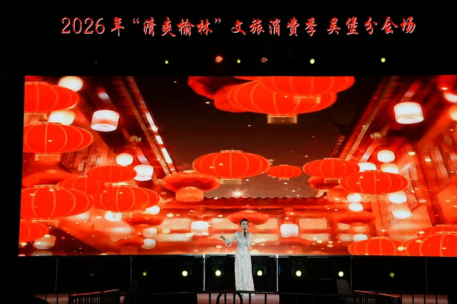 相约黄河之滨•共赴文旅盛宴 ——2026年“清爽榆林”吴堡文化
