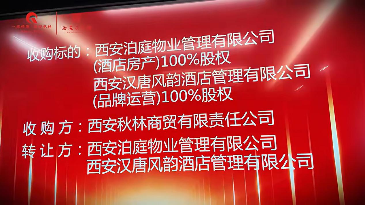 秋林出手收购希尔顿欢朋？  业主股权变更 消费者权益不受影响
