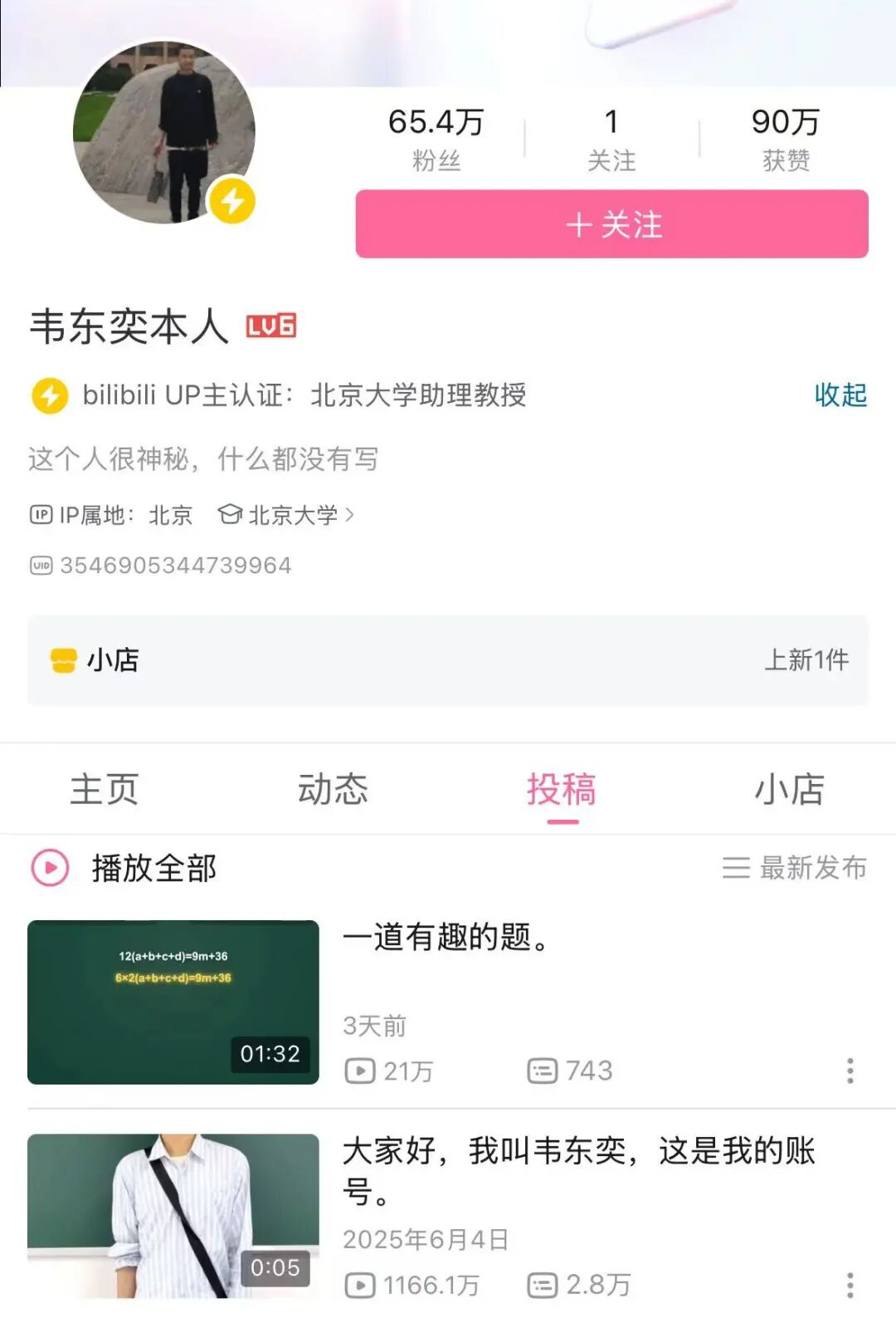 韦东奕账号橱窗上架“小学数学练习册”，北大：确为本人账号