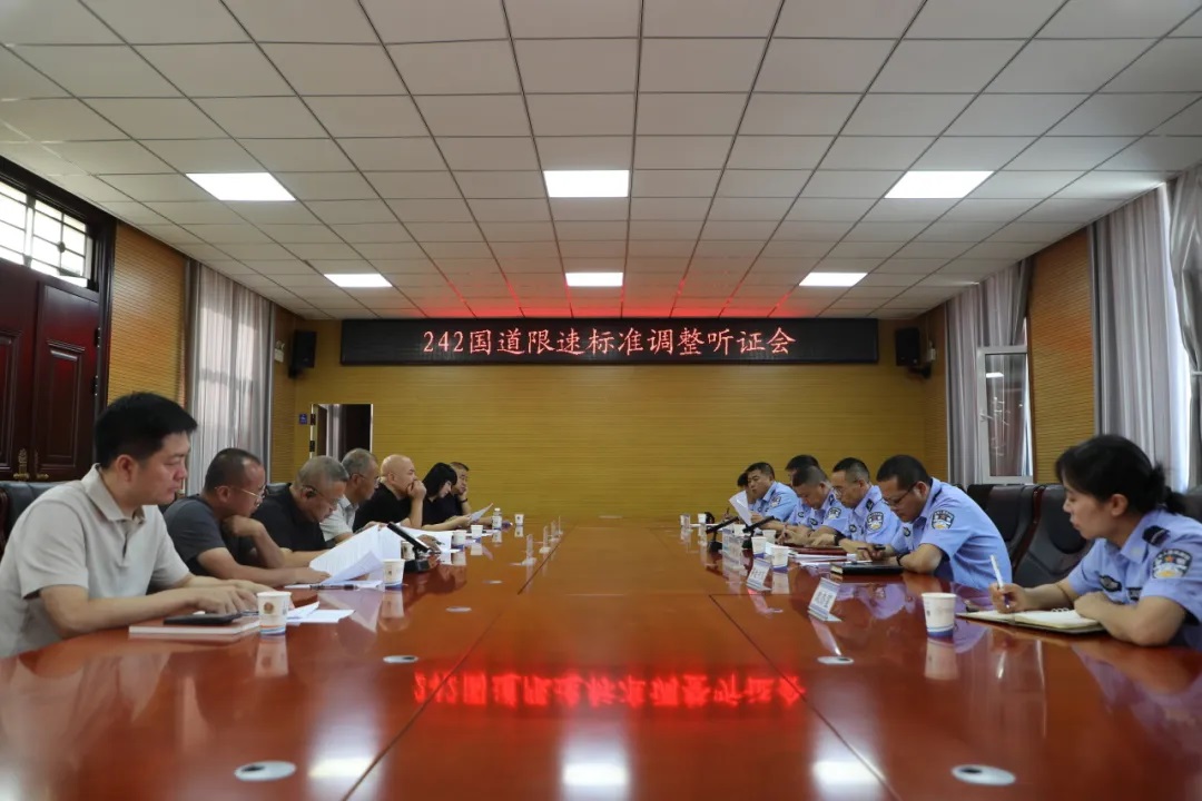 榆林市绥德县公安局交管大队召开242国道限速调整听证会
