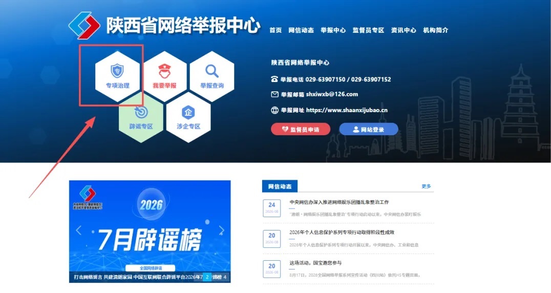 @陕西人，发现这10类网络黑恶行为，请立即举报！