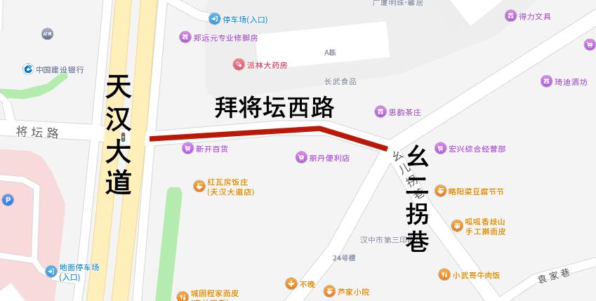 8月28日起全封闭！汉中中心城区拜将坛西路施工两个月