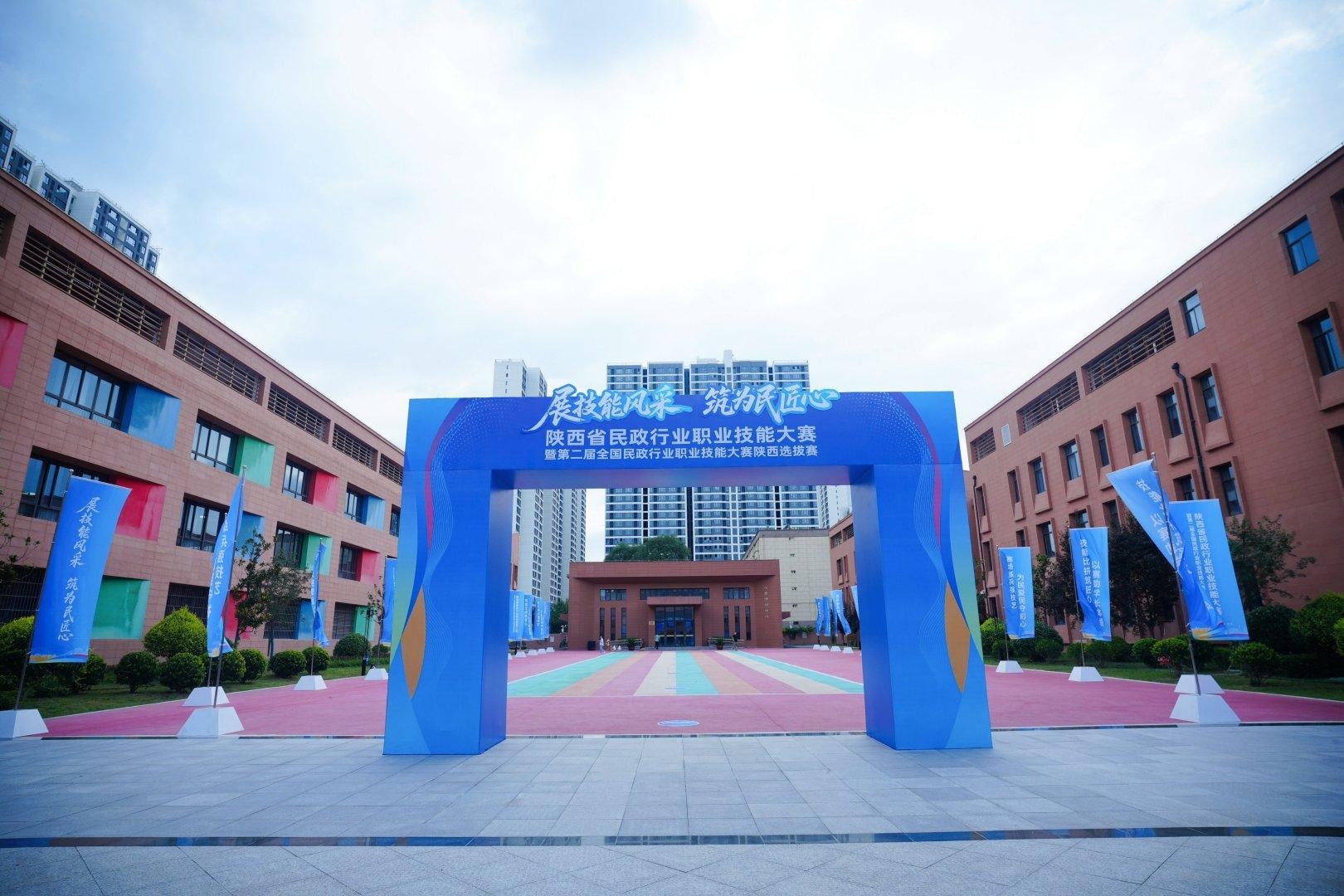 四个赛项同台竞技！陕西民政行业职业技能大赛开幕