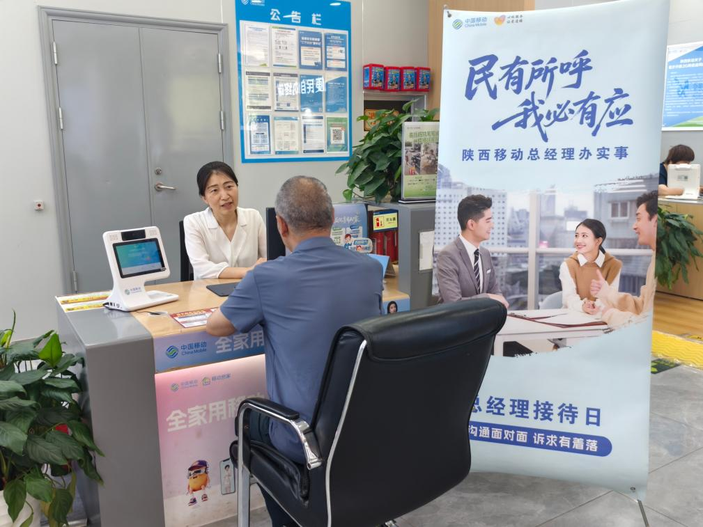 陕西移动西安分公司：面对面听民生解民忧 心贴心暖服务助银龄
