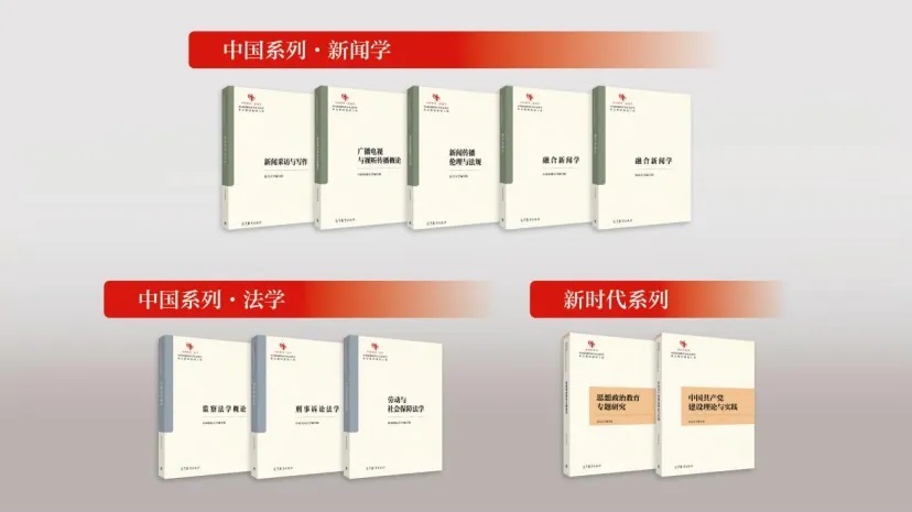 10本原创性教材出版发行
