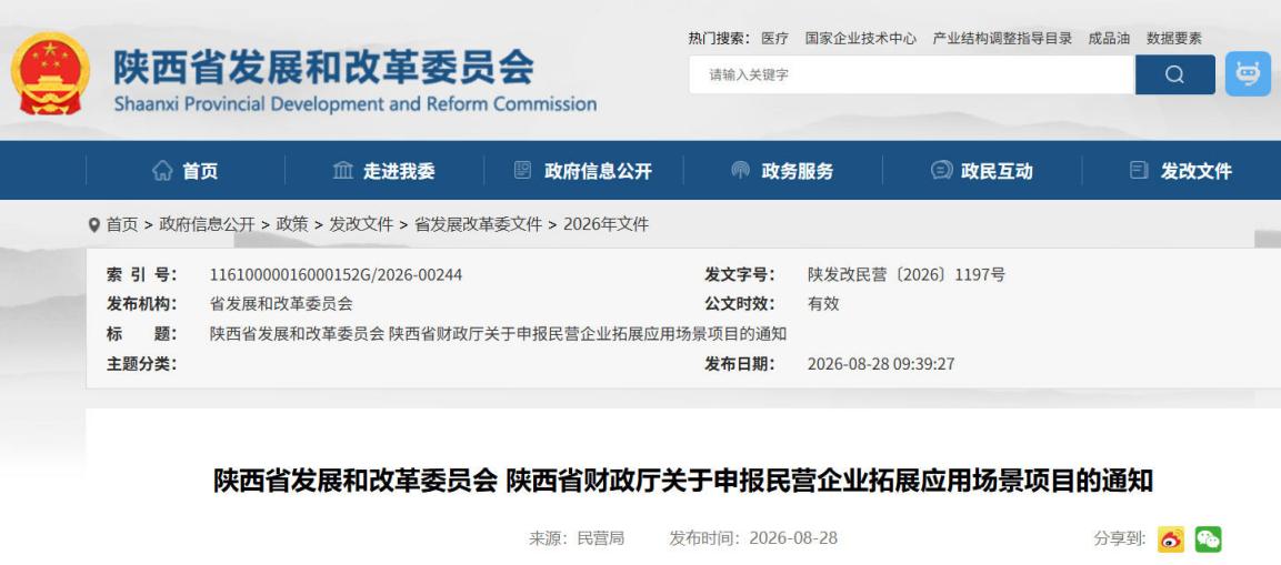 单项目最高补助200万元 陕西专项资金支持民企拓展应用场景