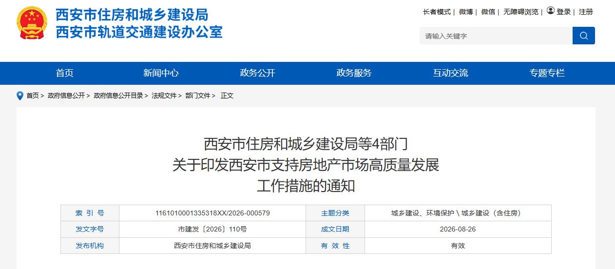定价权交还市场 西安取消新房限价释放楼市新信号