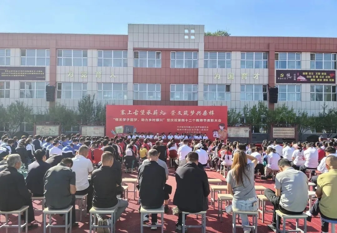 榆林市横山区波罗镇举行“情系学子圆梦、助力乡村振兴”表彰