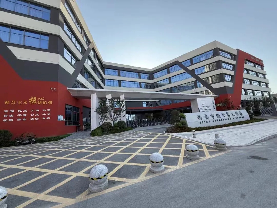 新校投用，西安经开第四学校新增学位800余个