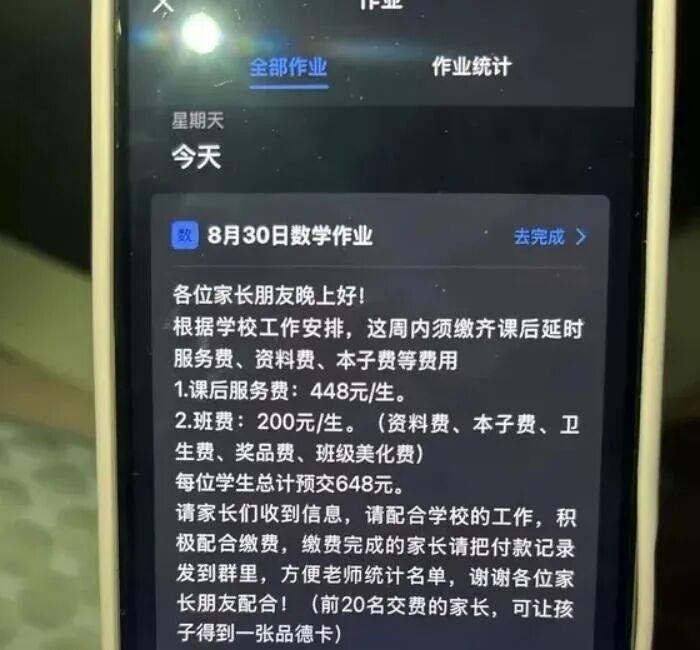 开学季冒充老师进群收费！西安公安发布反诈预警
