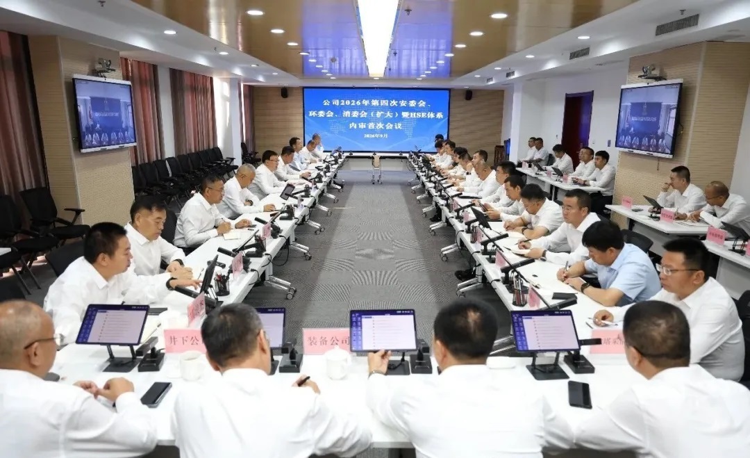 延长油田公司召开2026年第四次安委会、环委会、消委会（扩大）