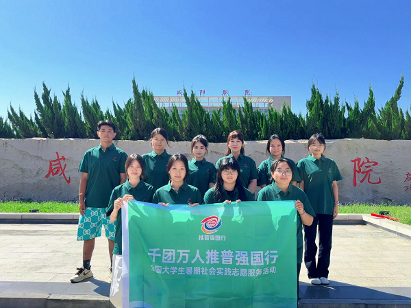 咸阳职业技术学院：语润高原传雅韵 青春助普践初心