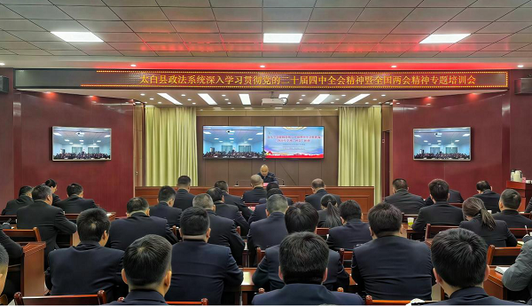 宝鸡市太白县政法系统深入开展“大学习、大走访、大提升”专