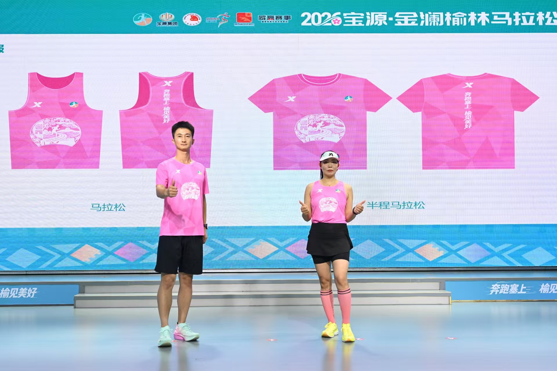 2026榆林马拉松将于9月26日激情开跑