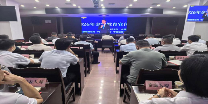 汉中金融监管分局扎实推进2026年金融教育宣传周活动  