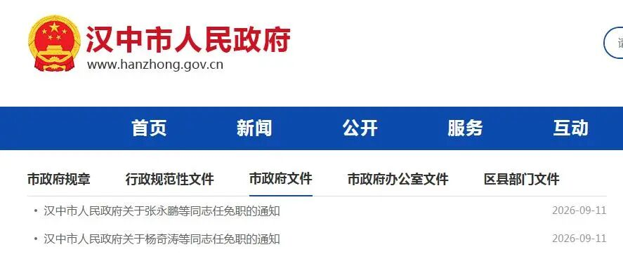 汉中发布最新人事任免