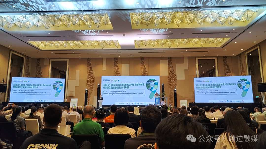 靖边波浪谷景区受邀参加第九届亚太地质公园网络研讨会   
