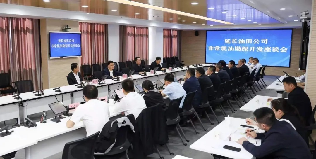 <b>延长油田公司召开非常规油勘探开发座谈会</b>