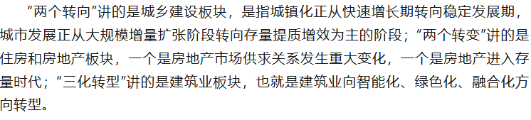 住建部：房地产市场供求关系发生重大变化