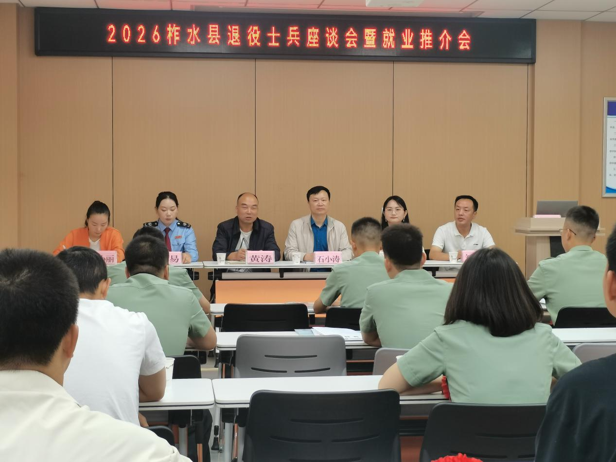 商洛市柞水县举办退役士兵岗位推介活动  