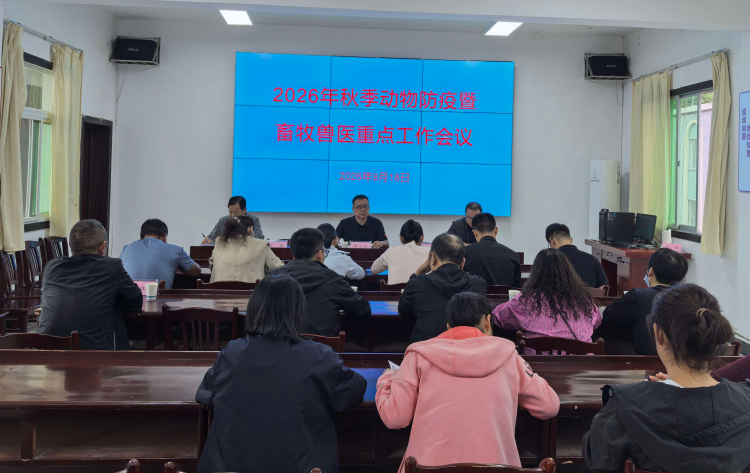 <b>商洛市柞水县畜牧兽医中心全面部署秋季动物防疫工作  </b>