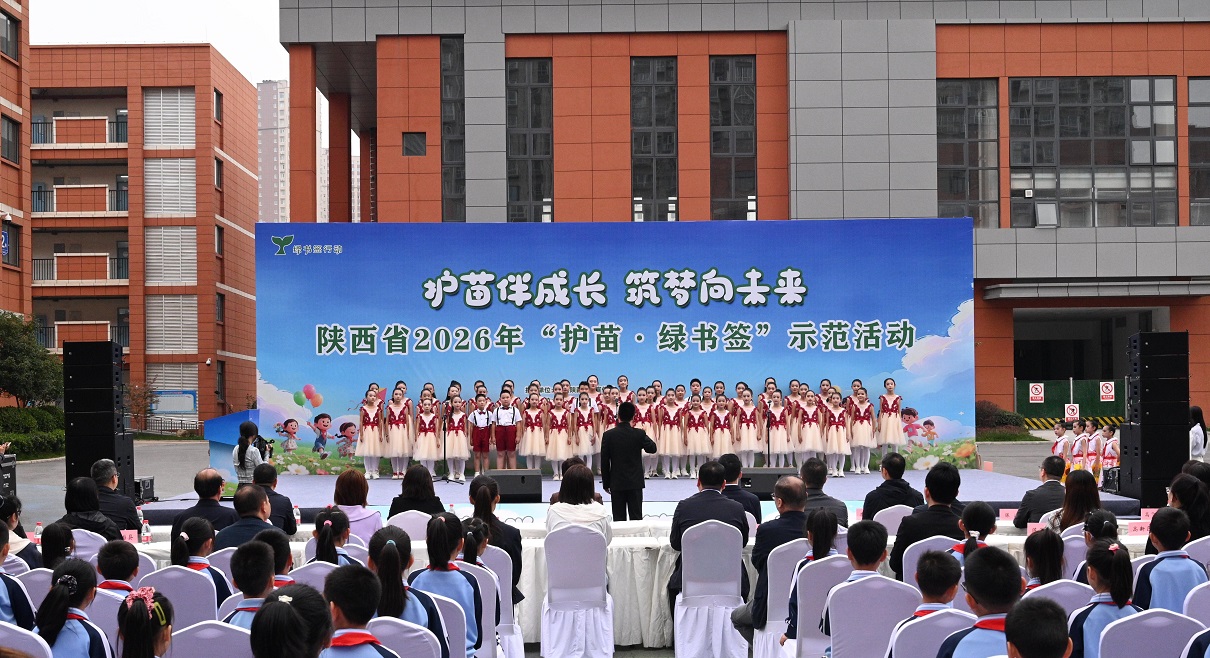 陕西省2026年“护苗·绿书签”示范活动在宝鸡举行